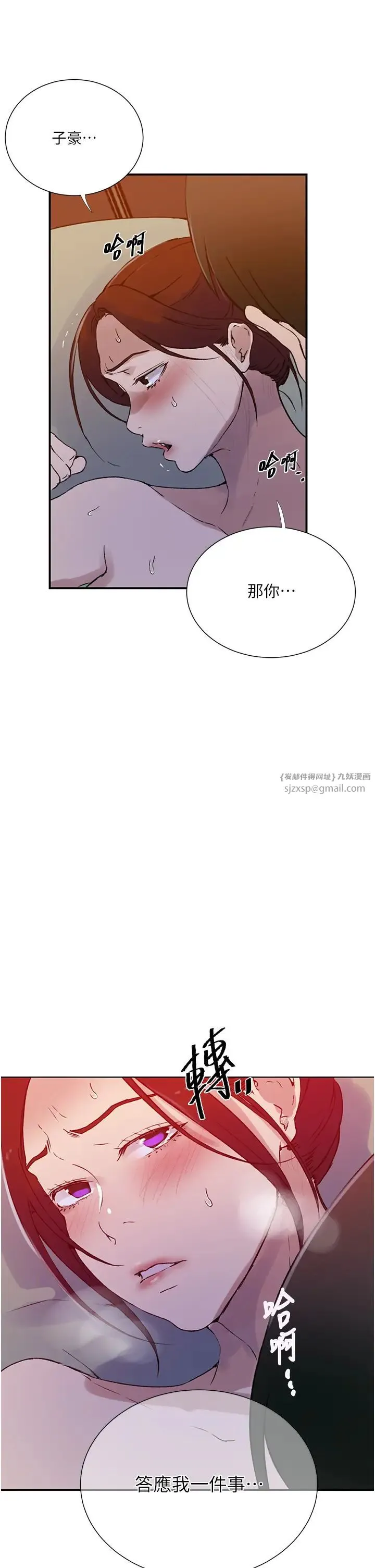 秘密教学 - 第218話-媽媽不能跟女兒共用男人 - page 27