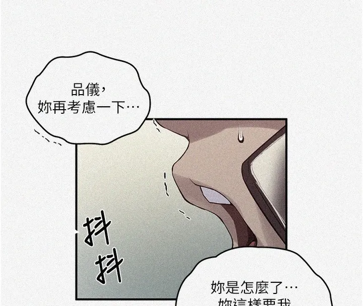 秘密教学 - 第273話-我想吸姊姊的奶 - page 8
