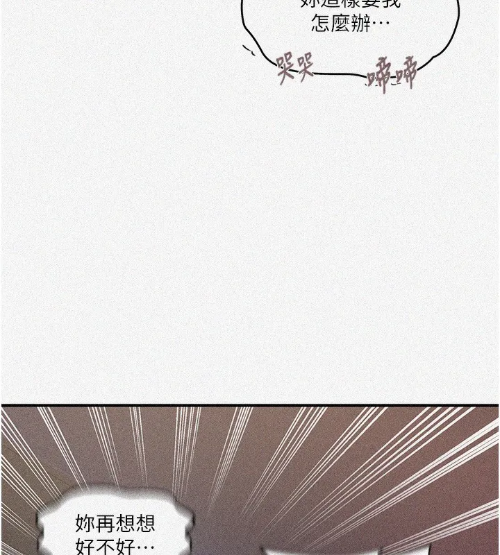 秘密教学 - 第273話-我想吸姊姊的奶 - page 9
