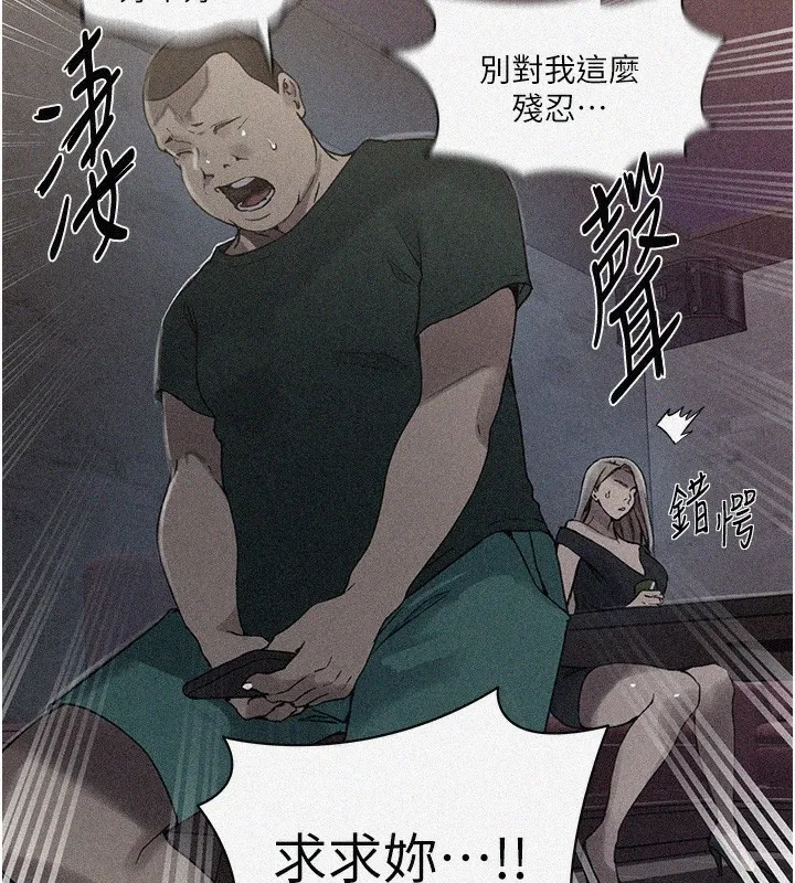 秘密教学 - 第273話-我想吸姊姊的奶 - page 10