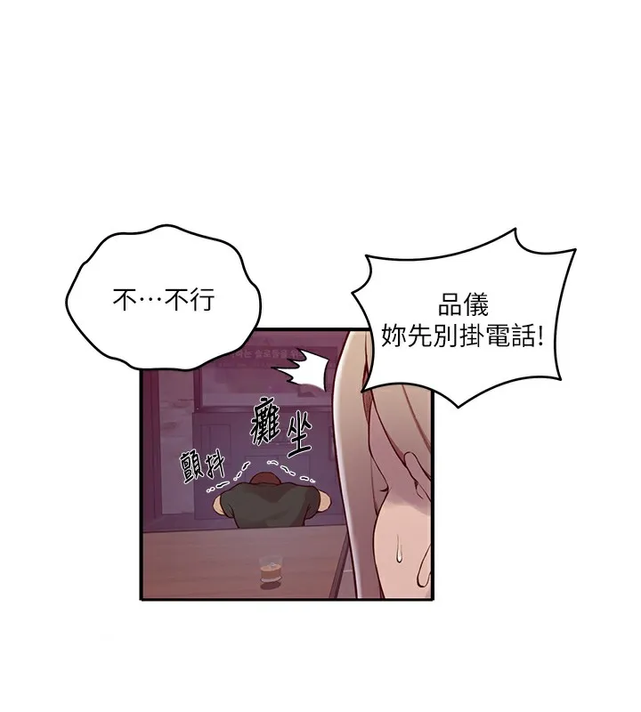 秘密教学 - 第273話-我想吸姊姊的奶 - page 14