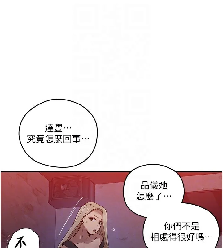 秘密教学 - 第273話-我想吸姊姊的奶 - page 16