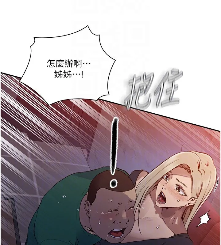 秘密教学 - 第273話-我想吸姊姊的奶 - page 18