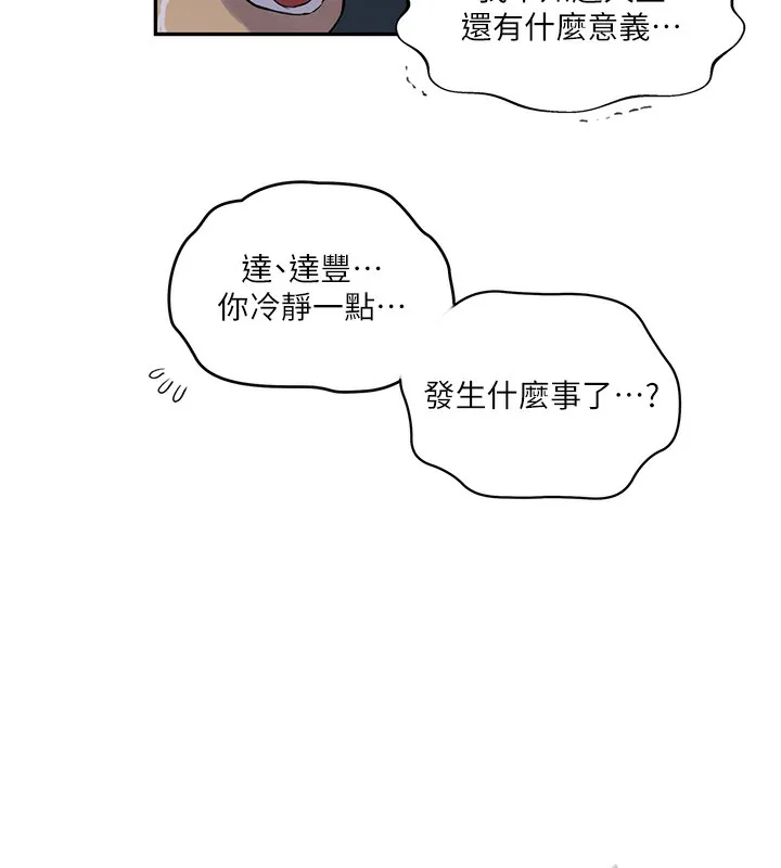 秘密教学 - 第273話-我想吸姊姊的奶 - page 21