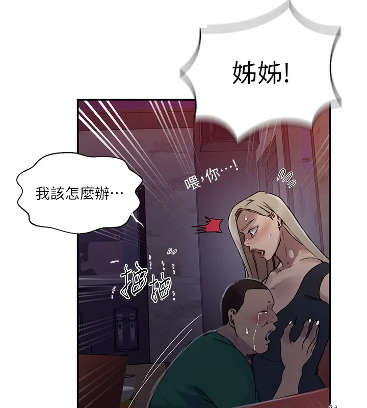秘密教学 - 第273話-我想吸姊姊的奶 - page 22