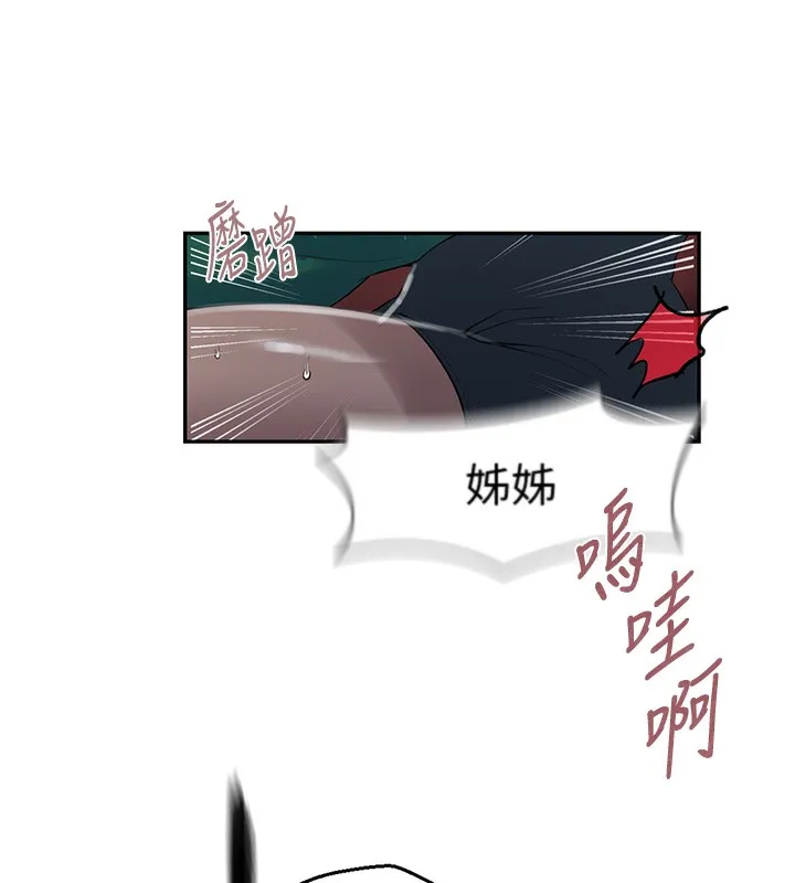 秘密教学 - 第273話-我想吸姊姊的奶 - page 24