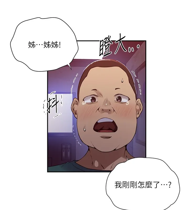 秘密教学 - 第273話-我想吸姊姊的奶 - page 57