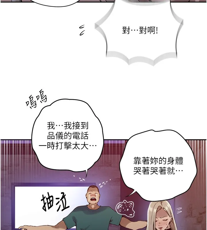 秘密教学 - 第273話-我想吸姊姊的奶 - page 59