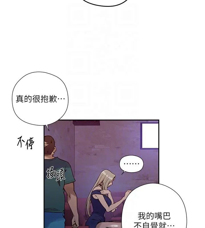 秘密教学 - 第273話-我想吸姊姊的奶 - page 61