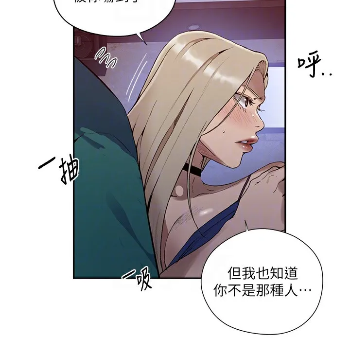 秘密教学 - 第273話-我想吸姊姊的奶 - page 63