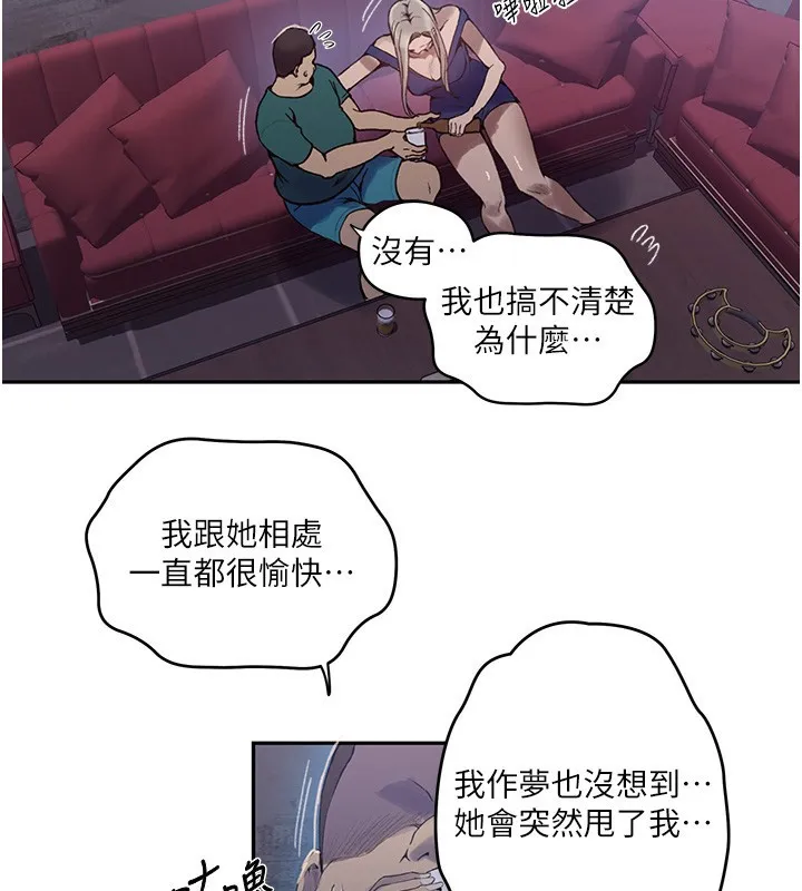 秘密教学 - 第273話-我想吸姊姊的奶 - page 65