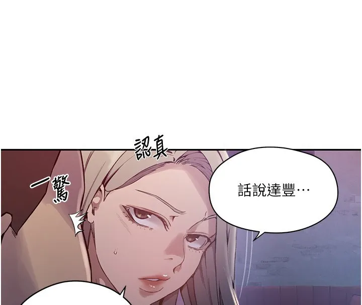 秘密教学 - 第273話-我想吸姊姊的奶 - page 67