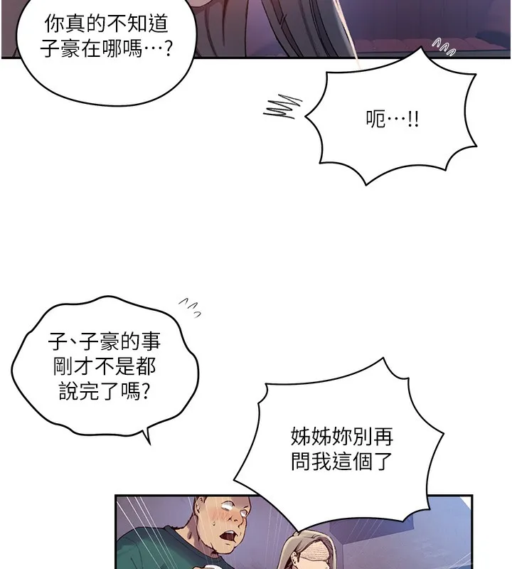 秘密教学 - 第273話-我想吸姊姊的奶 - page 68