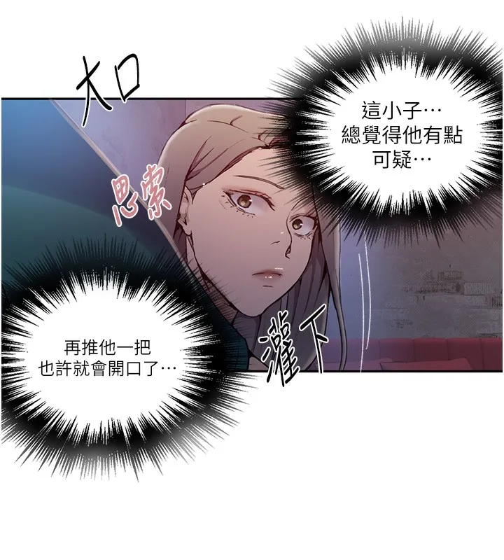 秘密教学 - 第273話-我想吸姊姊的奶 - page 70