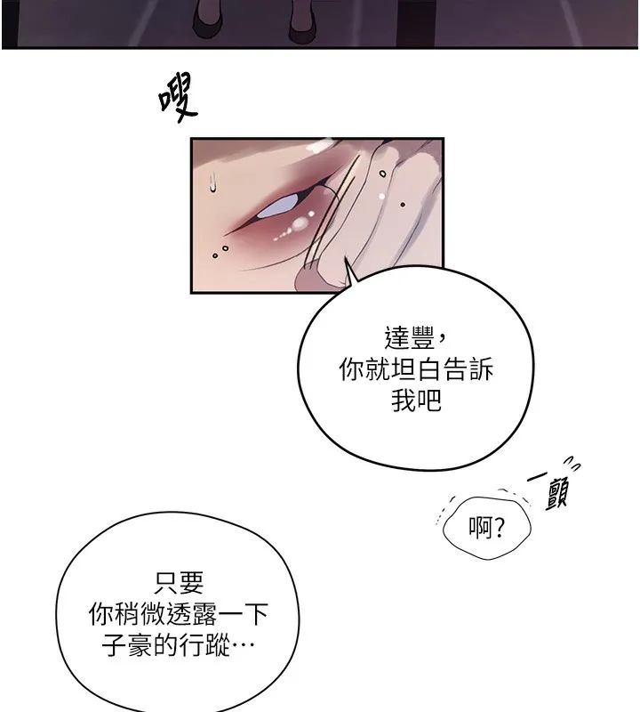 秘密教学 - 第273話-我想吸姊姊的奶 - page 73