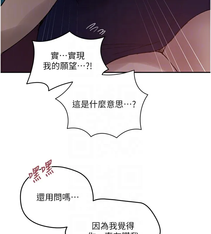秘密教学 - 第273話-我想吸姊姊的奶 - page 76