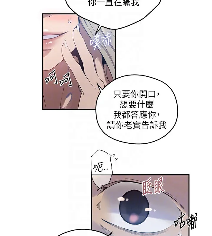 秘密教学 - 第273話-我想吸姊姊的奶 - page 77