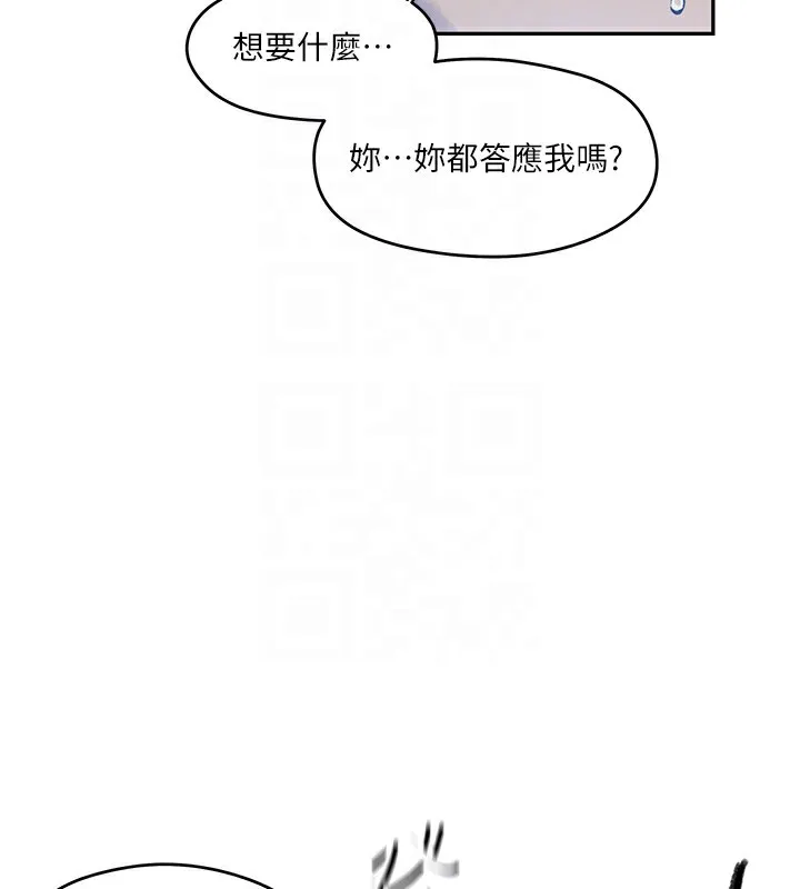 秘密教学 - 第273話-我想吸姊姊的奶 - page 78