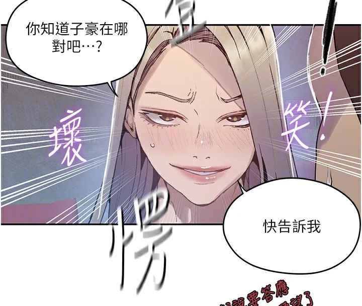 秘密教学 - 第273話-我想吸姊姊的奶 - page 79