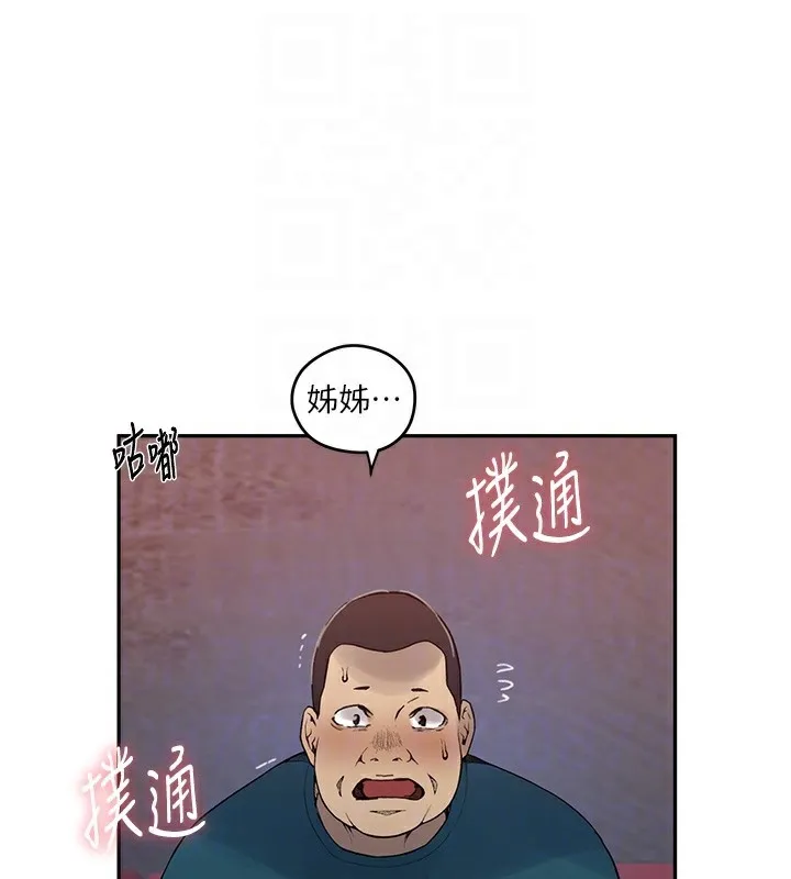 秘密教学 - 第273話-我想吸姊姊的奶 - page 81