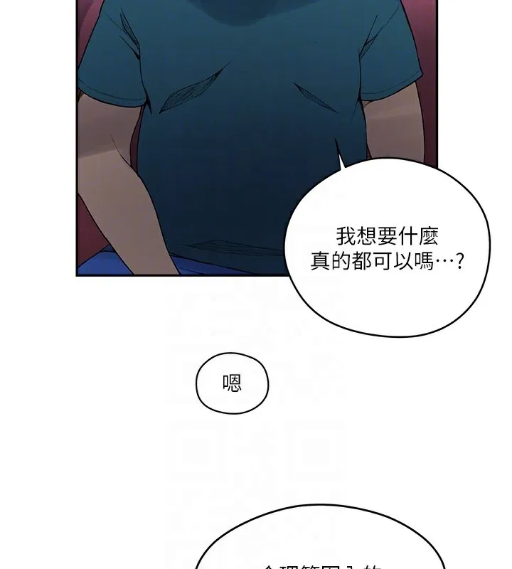 秘密教学 - 第273話-我想吸姊姊的奶 - page 82