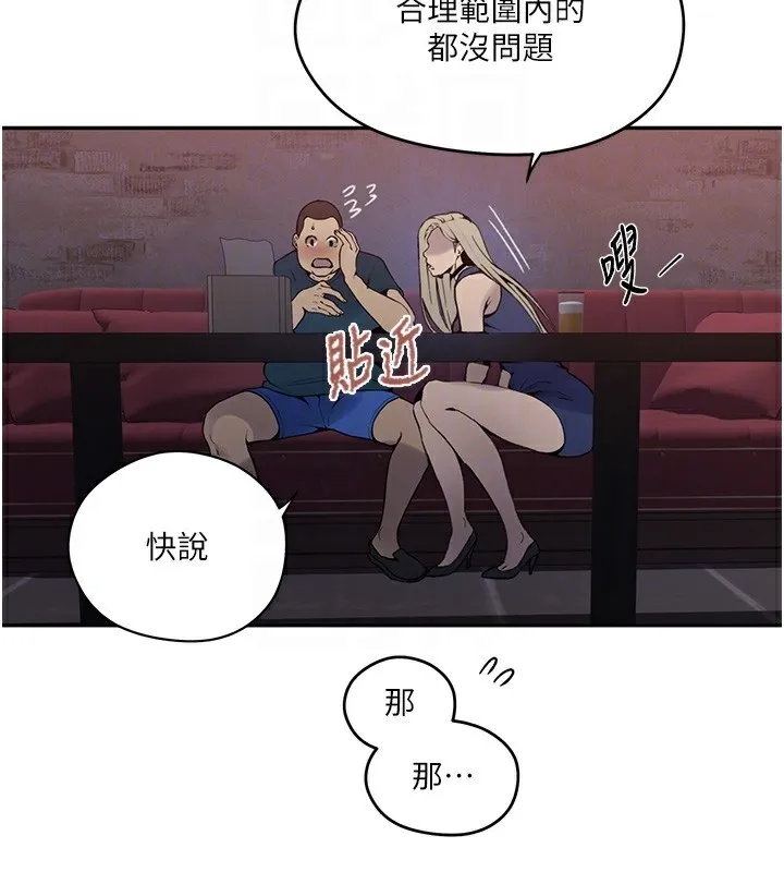 秘密教学 - 第273話-我想吸姊姊的奶 - page 83