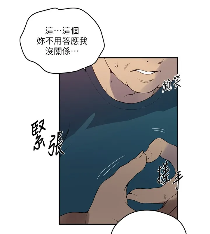 秘密教学 - 第273話-我想吸姊姊的奶 - page 87