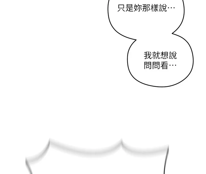 秘密教学 - 第273話-我想吸姊姊的奶 - page 88