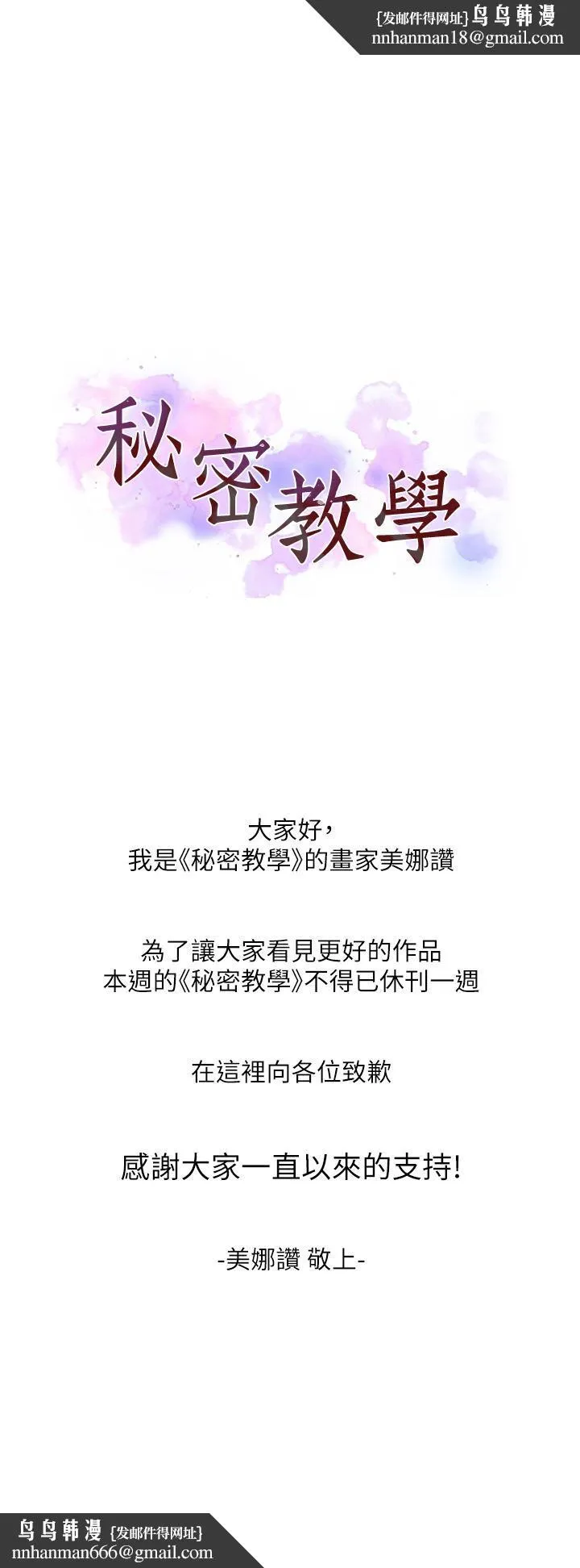 秘密教学 - 休刊公告 - page 1