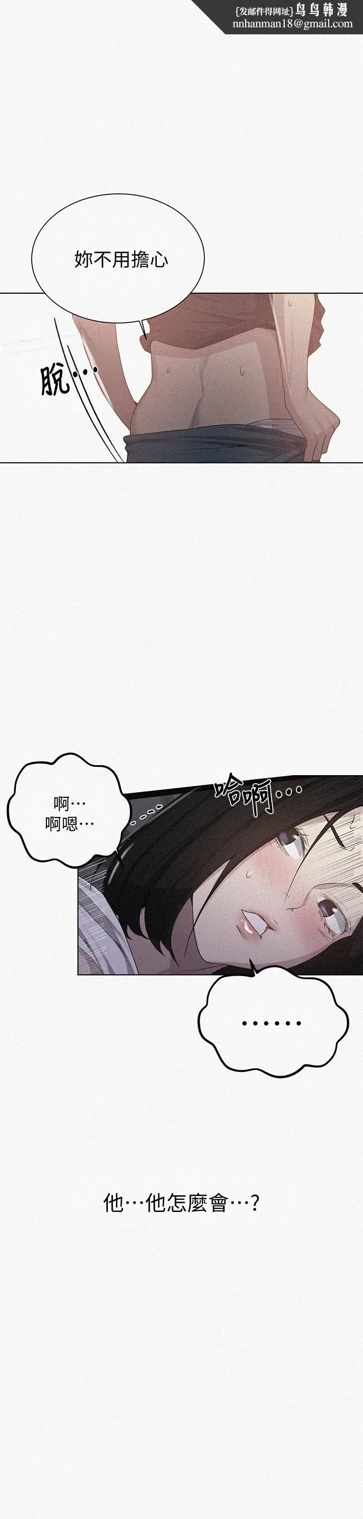 秘密教学 - 第110话-用我的肉棒帮妳自慰 - page 1