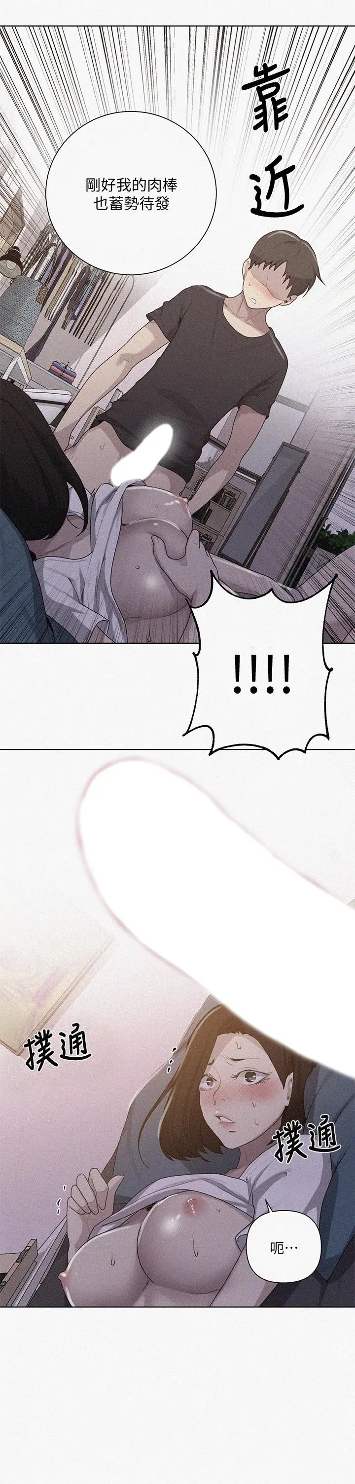 秘密教学 - 第110话-用我的肉棒帮妳自慰 - page 2