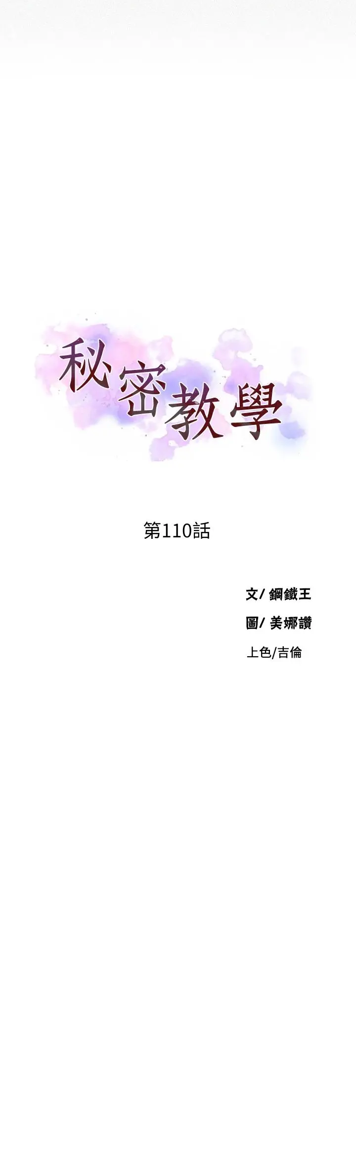 秘密教学 - 第110话-用我的肉棒帮妳自慰 - page 3