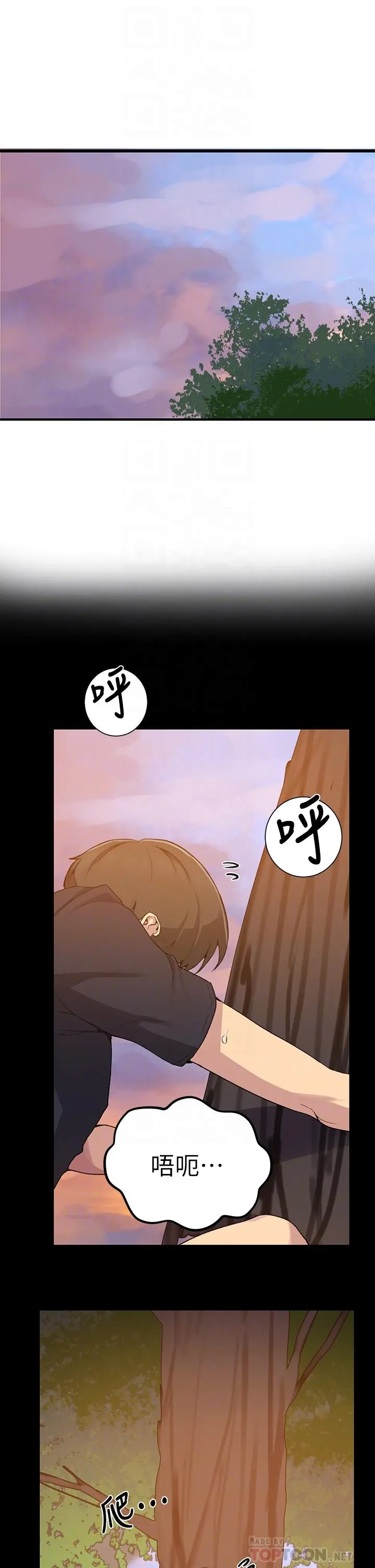 秘密教学 - 第110话-用我的肉棒帮妳自慰 - page 4
