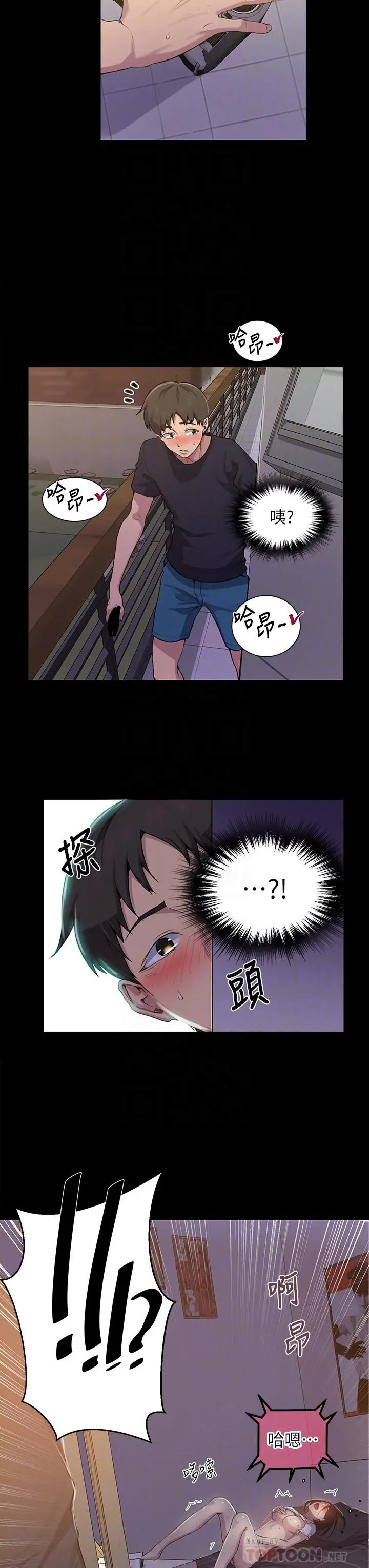 秘密教学 - 第110话-用我的肉棒帮妳自慰 - page 6