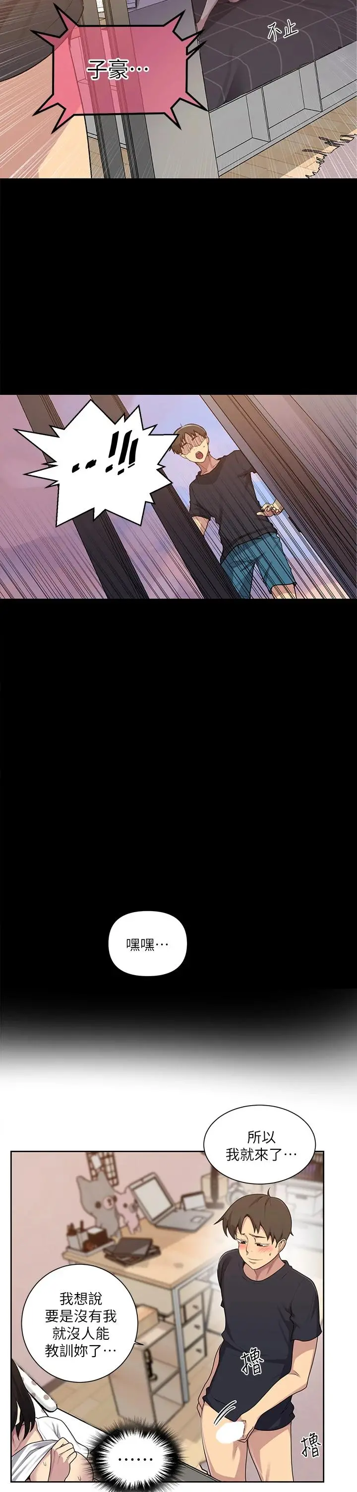 秘密教学 - 第110话-用我的肉棒帮妳自慰 - page 7