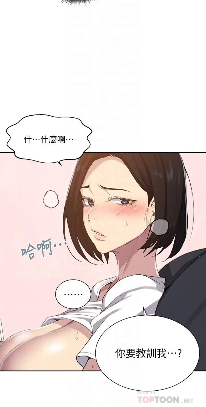 秘密教学 - 第110话-用我的肉棒帮妳自慰 - page 8