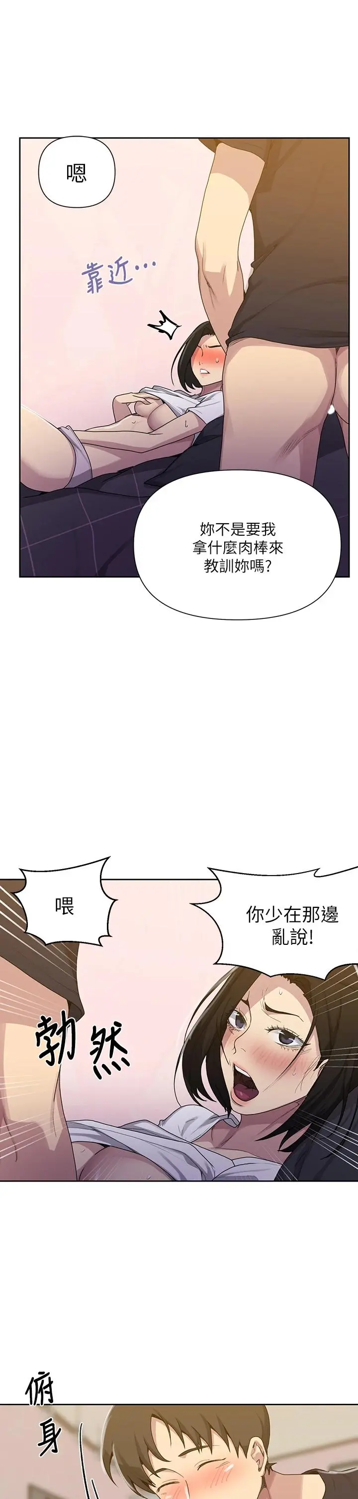 秘密教学 - 第110话-用我的肉棒帮妳自慰 - page 9