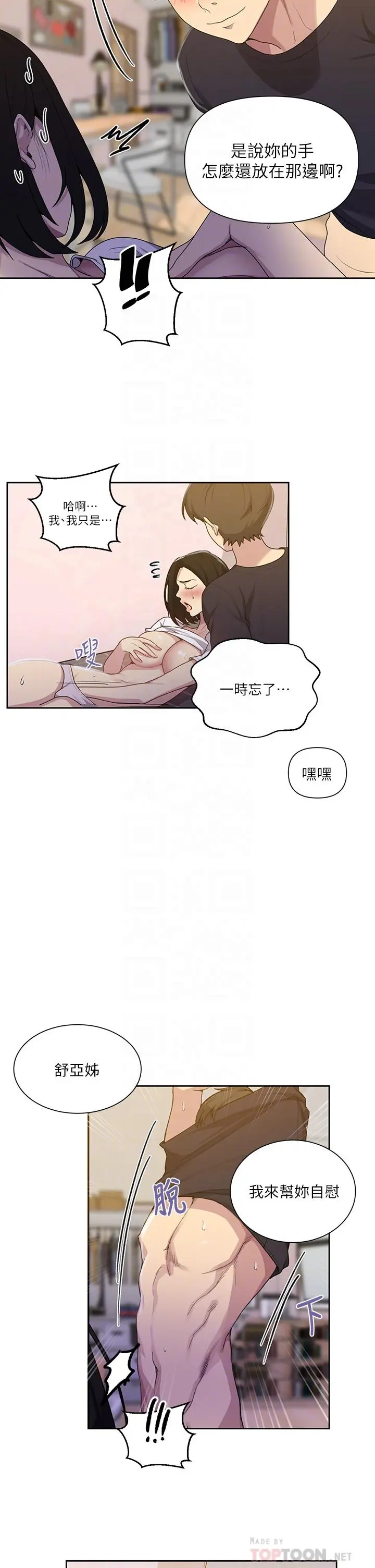 秘密教学 - 第110话-用我的肉棒帮妳自慰 - page 10