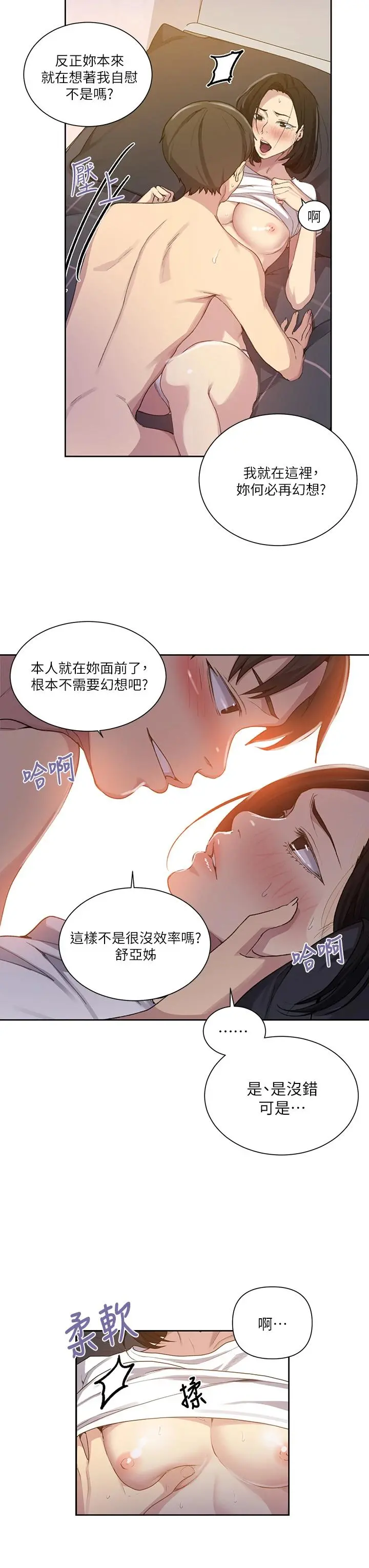 秘密教学 - 第110话-用我的肉棒帮妳自慰 - page 11