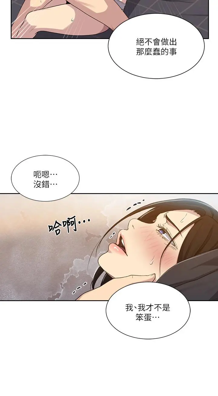 秘密教学 - 第110话-用我的肉棒帮妳自慰 - page 13