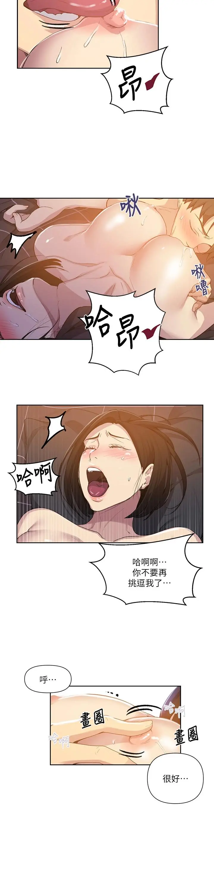 秘密教学 - 第110话-用我的肉棒帮妳自慰 - page 15