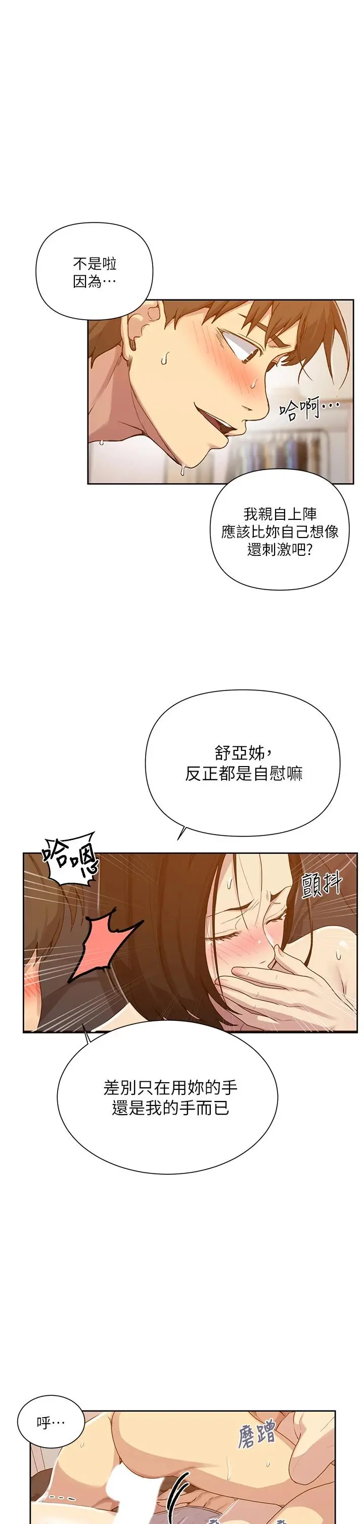 秘密教学 - 第110话-用我的肉棒帮妳自慰 - page 17