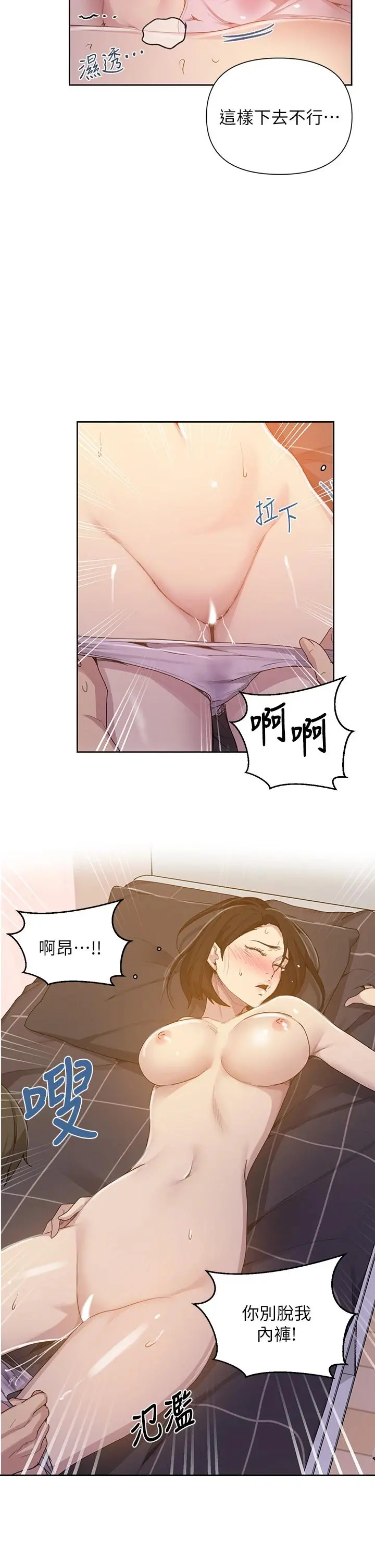 秘密教学 - 第110话-用我的肉棒帮妳自慰 - page 20