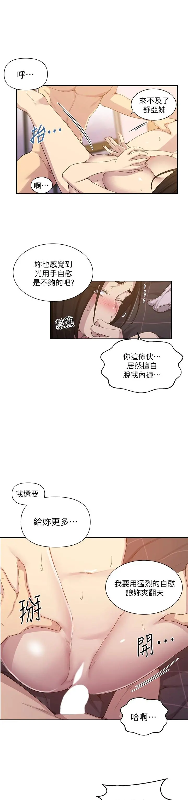 秘密教学 - 第110话-用我的肉棒帮妳自慰 - page 21