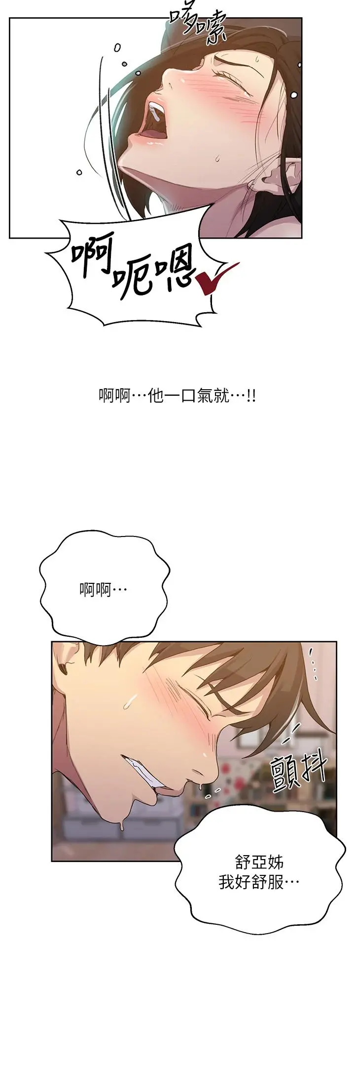 秘密教学 - 第110话-用我的肉棒帮妳自慰 - page 23