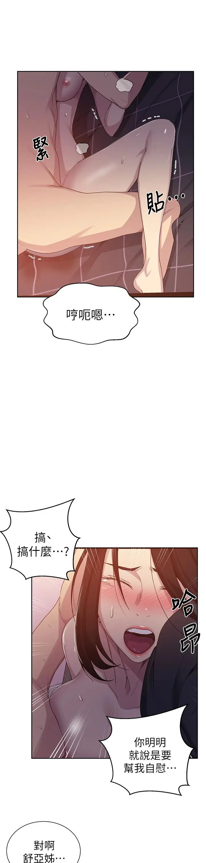 秘密教学 - 第110话-用我的肉棒帮妳自慰 - page 24