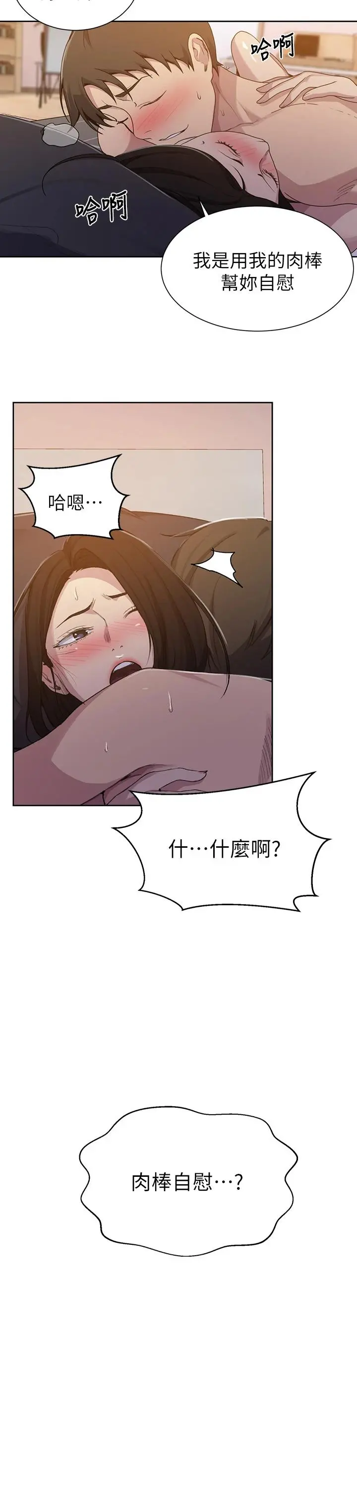 秘密教学 - 第110话-用我的肉棒帮妳自慰 - page 25
