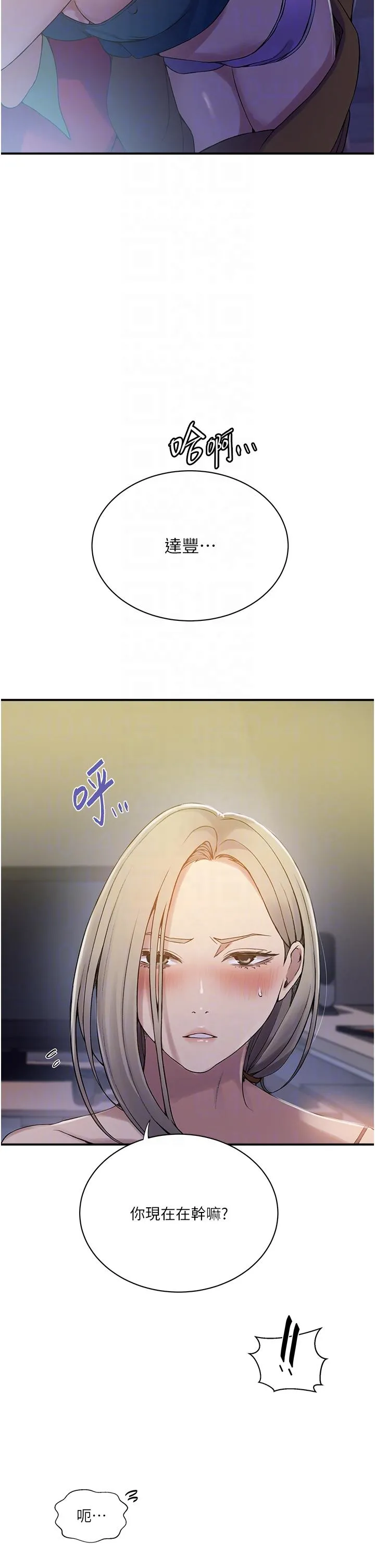 秘密教学 - 第183话-被达丰射满脸 - page 6