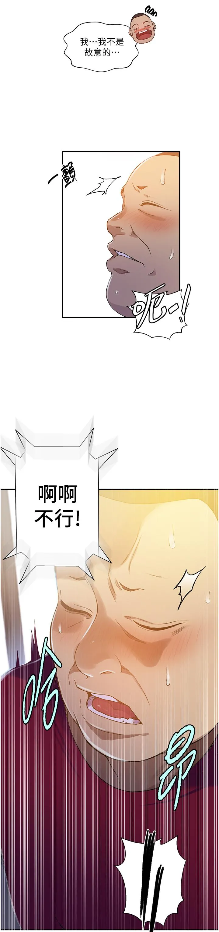 秘密教学 - 第183话-被达丰射满脸 - page 7