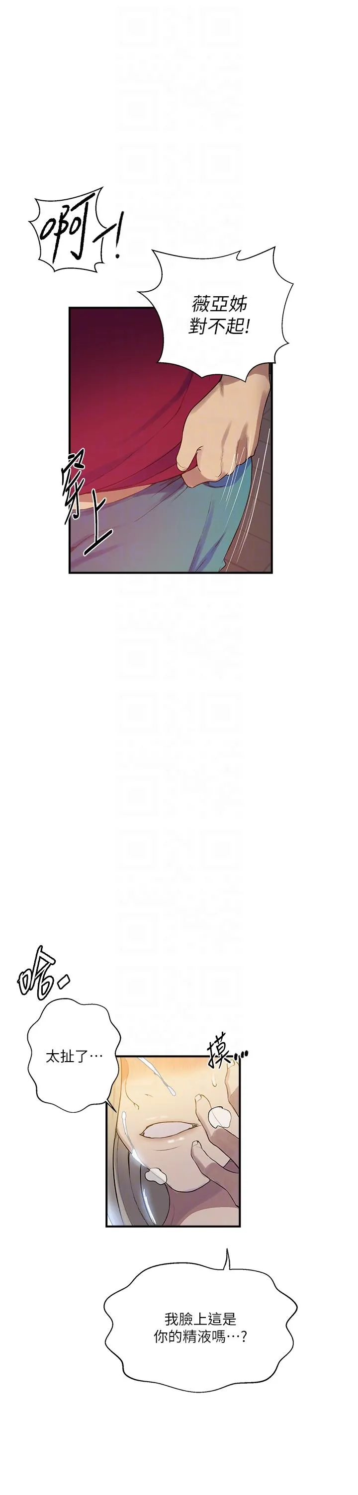 秘密教学 - 第183话-被达丰射满脸 - page 10